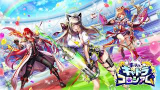 白猫プロジェクト BGM ~ キャトラコロシアム BGM 6 [EXTENDED]