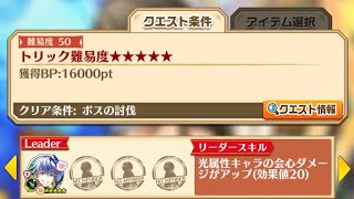 【白猫】 GC槍シロー ★５０ トリック難易度★★★★★ ソロ