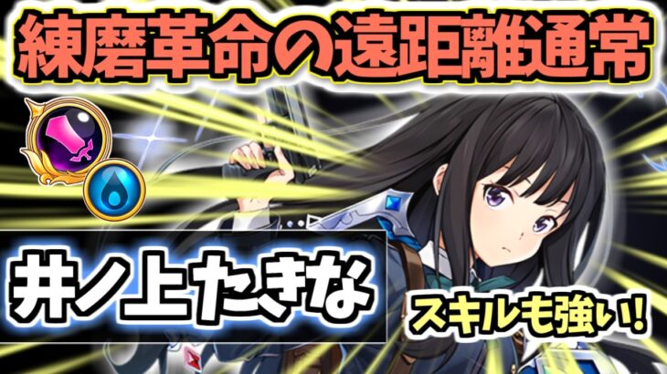 【白猫】井ノ上たきな (GC大剣) 練磨を楽にする長距離攻撃が強い! カットインスキルで耐久力も◎【リコイス・リコイルコラボ】