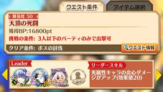 【白猫】 GC槍シロー PT ★５０ 天頂の死闘