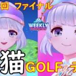 【白猫GOLF】【ティナ】WEEKLY TOURNAMENT 第114回 ファイナル