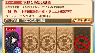【白猫】 井ノ上たきな HELL 大地と英知の試練 ソロ