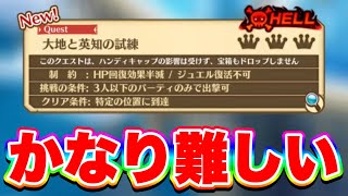 【苦戦】なんか色々なスキルを使わなきゃいけなかったHELLで難しかったです！【白猫プロジェクト】