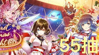 【白猫プロジェクト NEW WORLD’S】Secret Christmas Night 聖夜のグランピング～ （聖誕2025）