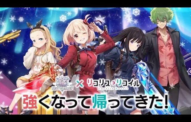 白猫 × リコリコ コラボ PV クリスマス