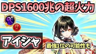 【白猫】アイシャ(杖) まさかのハルジオン超えの超火力⁉︎ 耐久・SP効率も弱点無しでぶっ壊れ【Secret Christmas Night】