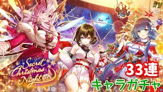【白猫プロジェクト】キャラガチャ『Secret Christmas Night　～聖夜のグランピング～』