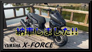 【YAMAHA XFORCE】XFORCE納車しました!!