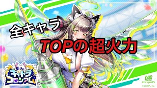 【白猫】ハルジオン(剣)性能紹介【白猫プロジェクト】