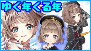 【白猫プロジェクト】推しと白猫冒険家に勇気と力をドッキング！！【ゆく年くる年】