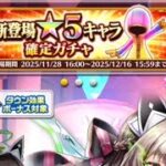 [白猫プロジェクト]集まれ!キャトラコロシアム　ガチャ