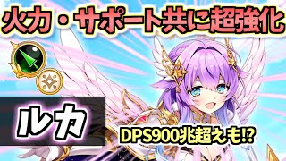 【白猫】ルカ(槍・パラ調) 火力・サポートどちらも環境クラスに!? だけど〇〇が惜しい【性能紹介・解説・火力検証】