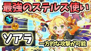 【白猫】ソアラ(竜・パラ調) ステルス界隈最強の火力! 安全に戦えるのが強い!【性能紹介・解説・火力検証】