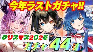 【白猫】僕とクリスマスを過ごしてくれる人は誰ですかぁぁぁ！？