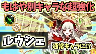 【白猫】ルウシェ (槍・パラ調) まさかのスキルから通常攻撃キャラに!? 前代未聞も超強化を果たしました【性能紹介・解説・火力検証】