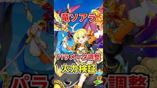 【白猫】ソアラ（パラメータ調整）性能＆火力検証！スキル火力が超強力に！！タイマン火力がなかなかに強力！ステルスありきで活躍する場もあるかもしれないっ！！！