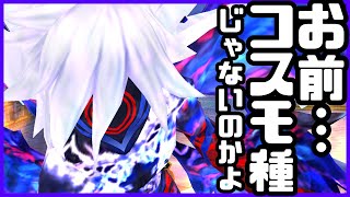 【白猫プロジェクト】カイルがパーティにいるとコスモ種＋100%になるぞ‼︎〈冒険のヒント〉