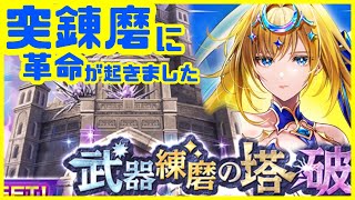 【白猫プロジェクト】11.5周年「イシア」突錬磨が快適に！遠近アタッカーって見たことないな！！