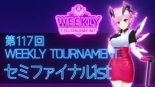 第117回　WEEKLY TOURNAMENT　セミファイナル1stコース　プレイ動画・攻略【ウィークリートーナメント】【白猫GOLF】【白猫ゴルフ】