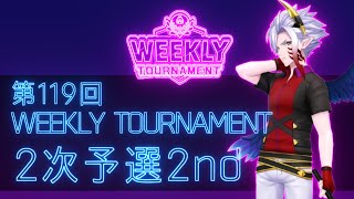 第119回　WEEKLY TOURNAMENT　2次予選2ndコース　プレイ動画・攻略【ウィークリートーナメント】【白猫GOLF】【白猫ゴルフ】