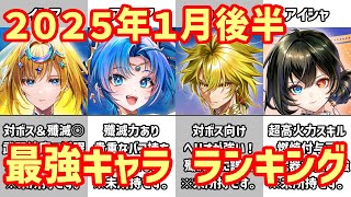 【白猫】最強キャラ ランキング（2026年1月後半）ハフバが超衝撃過ぎた！イシアがぶっ壊れてアイシャとの最強対決はどうなったか？アミシア、カイルも今後の活躍に期待？今年も周年前は大荒れの予感！