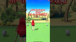 ニアピンコンテスト4日目hio攻略 #白猫ゴルフ