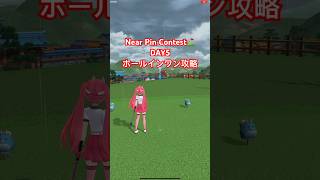 ニアピンコンテスト5日目　ホールインワン攻略 #白猫ゴルフ #shorts
