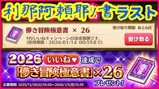 【白猫プロジェクト】なんやかんやで楽しかった儚5祭りも最終日【ランク上げ周回】