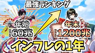 【白猫】年始DPS60兆→年末DPS1200兆へ インフレが加速した2025年の「最強キャラ」が決定!