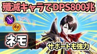【白猫】ネモ(輝剣) 殲滅キャラでDPS800兆はやばい 「無限スキルループ」が対ボスも最強な件 【Brave Dive! 歌えロッキン・ニューイヤー!】(性能紹介・解説)
