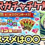 【白猫】オススメ職属性はこれ! GC星5確定ガチャチケット当たりキャラ解説!