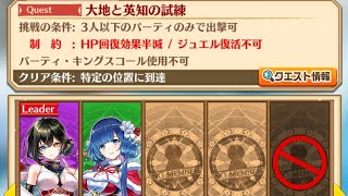 【白猫】 クリスマスアイシャ、トワ HELL 大地と英知の試練 ソロ