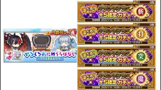 (白猫PNW)【ガチャ回です】プレゼントクエストをやろう｡無料ガチャチケットを使って 持ってないキャラを当てよう。(๑•̀ㅂ•́)و✧