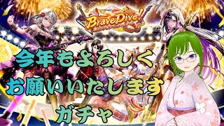 【白猫プロジェクト】神は言っている、ガチャを引けと【御形/Vtuber】