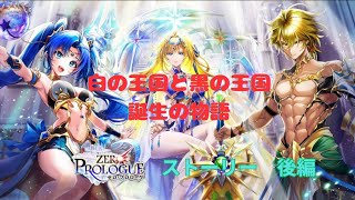 【白猫】ZERO:PROLOGUE ストーリー 後編 （14話〜32話）