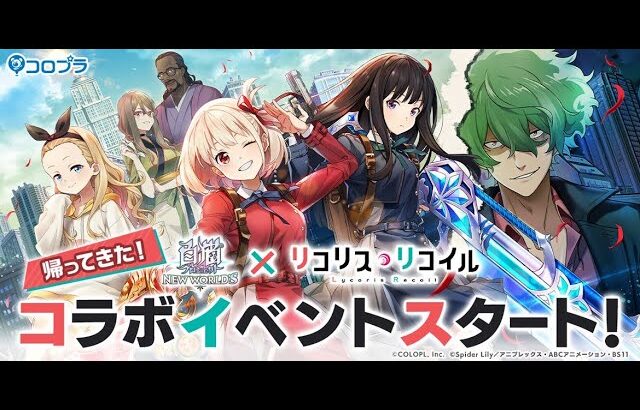 【白猫】ストーリーまとめ：リコリココラボイベント（クエスト内会話＆タイムスタンプ付き）