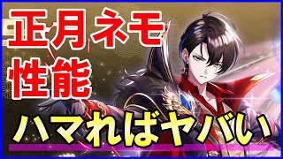 【白猫】ネモ（正月）性能＆火力検証！操作可能スキルで武器練磨も楽に！サポートも刺されば超強力！魔属性枠で見ると厳しい部分もあるが見方次第