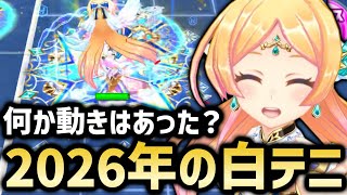 新年を迎えたけど白テニに何か動きはあった？＆前回タワーの振り返り【白猫テニス】