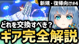 【新規・復帰向け】交換所やがんばりメダル、プレミアムメダルと色々な入手方法があるけど結局どのギアを交換すべき？【白猫テニス】