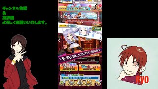 【白猫プロジェクト】イベントキャラガチャ回します♪