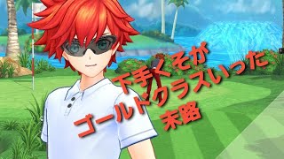 下手くそがゴールドクラスいった末路#白猫ゴルフ投稿キャンペーン