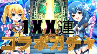 【白猫テニス】バトルガールハイスクールコラボガチャ！【呪われてるハードコート】