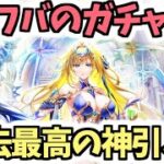 【白猫】確率崩壊⁉︎ 過去最高の神引きがヤバすぎたw 【ZERO:PROLOGUE】