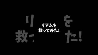 【白猫ゴルフ】リアムが可哀想でしょうがないので救ってみたww