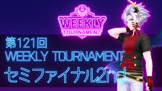 第121回　WEEKLY TOURNAMENT　セミファイナル2ndコース　プレイ動画・攻略【ウィークリートーナメント】【白猫GOLF】【白猫ゴルフ】
