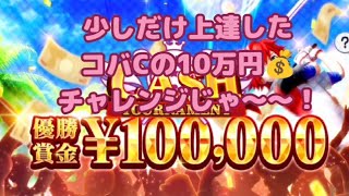 【白猫ゴルフ#3】賞金10万円をかけた戦いスタート！！