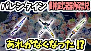 【白猫】毎年ある○○がない!? イクシア・ノア・キュアモチーフ武器解説 3キャラにオススメの武器はこれ【Sweet Stage Valentine】