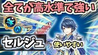 【白猫】セルジュ(GC杖) SP効率・耐久・火力と殲滅のバランス、全てが高水準