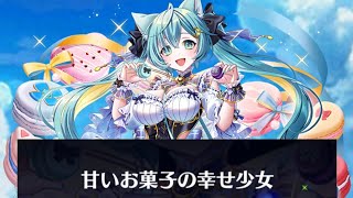 【白猫】#イクシア(G双):Lv.9999 超爆笛!コスモフエフキボーイ(弱点,HP13京)、星55 英知の死闘 & Hell 大地と英知の試練【入手記念】|#白猫プロジェクト 2026-02-13