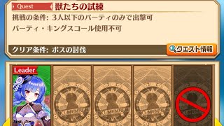 【白猫】 槍ノア HELL 獣たちの試練 ソロ